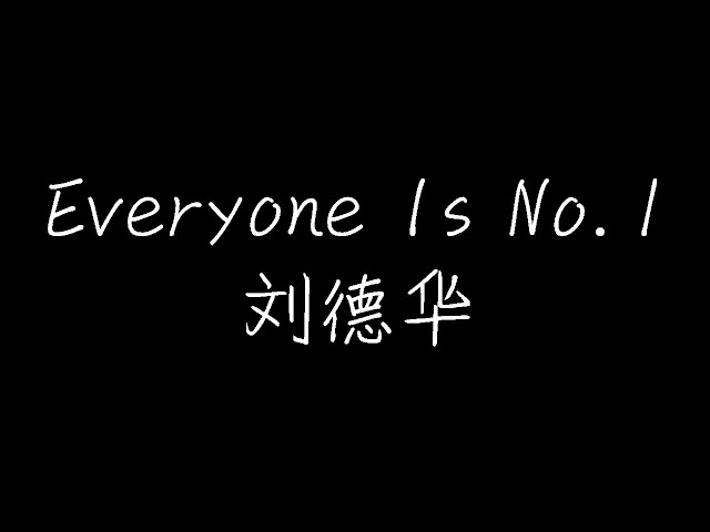 刘德华 - Everyone Is No.1 (动态歌词) class=