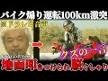 【交通事故】【削除覚悟】卑劣な煽り運転で故意にバイクにオカマ！割り込んだのは被害者か！？事件の全てが詰まったポケットの中身とは...【ゆっくり解説】