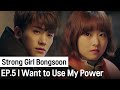 I Can Help You | Strong Girl Bongsoon Ep.5