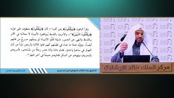 (85) توجيه سورة آل عمران الآيات 15: 28 | شرح كتاب الموضح لابن أبي مريم| للشيخ د. وليد الفخراني