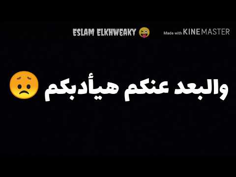 مهرجان اتحاد الطلبه اي شب عاملي بب حالات واتس حمو بيكا 2019 البوم خط احمر