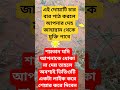 এই দোয়াটি চার বার পাঠ করলে আপনার দেহ জাহান্নাম থেকে মুক্তি পাবে #দোয়া #dua #waz #shortvideo