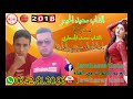الشاب سعيد الحيمر والشاب محمد الجمعاوي يا مينة يامينة حسبتيني 