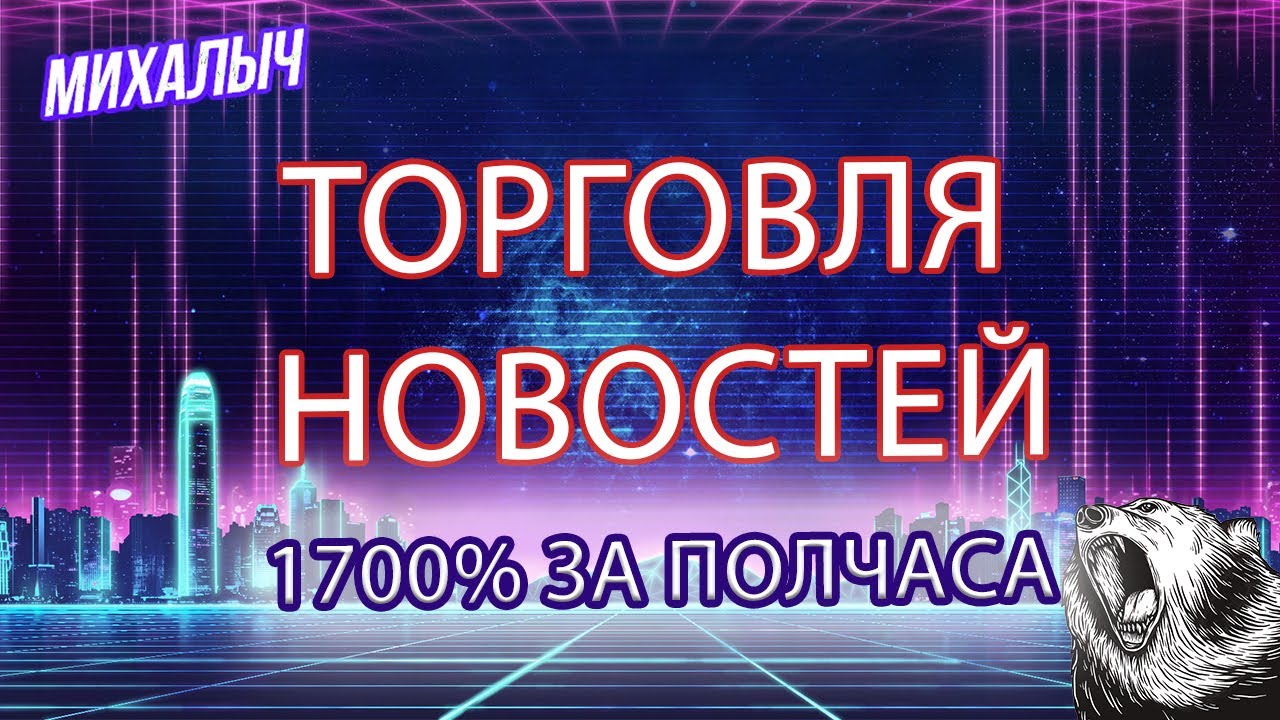 Михалыч биржевик фото