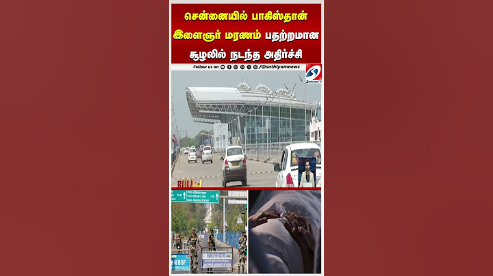 சென்னையில் பாகிஸ்தான் இளைஞர் மரணம் - பதற்றமான சூழலில் நடந்த அதிர்ச்சி | pakistan   | chennai |