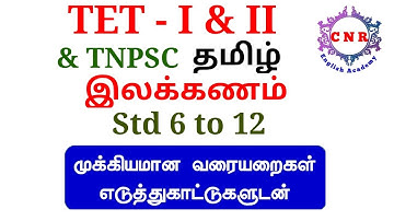 TET Paper 1 and 2 | Important Tamil Grammar with Definitions