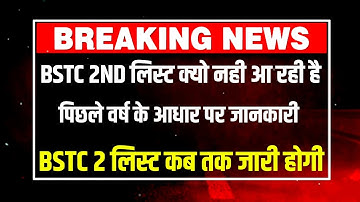 Bstc College Allotment 2023 || Bstc 2nd List Kab Aayegi | College Allotment 2023 update ||jobyojana