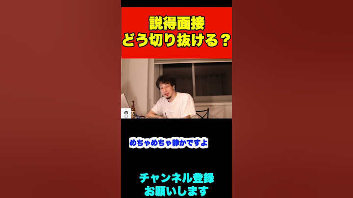 説得面接をどう切り抜ければいいですか？【ひろゆき】#shorts #就職 #就活 #面接