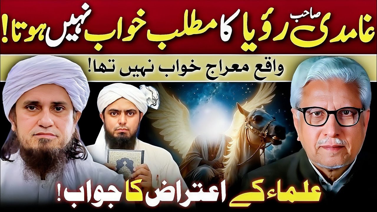 🔥Is “Ru’ya” a Dream?‼️کیا رؤیا کا مطلب خواب نہیں ہوتا؟‼️ Javed Ahmed Ghamidi 