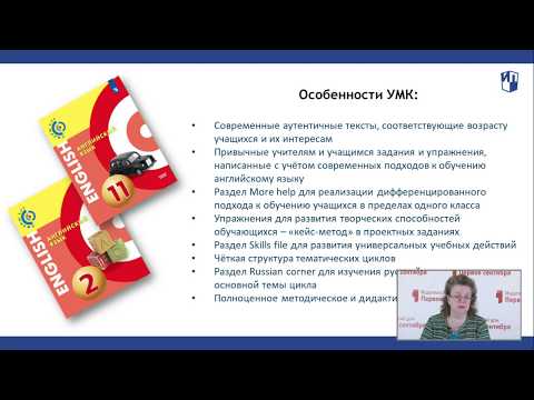 Традиции и инновации в обучении современных школьников английскому языку с новым УМК