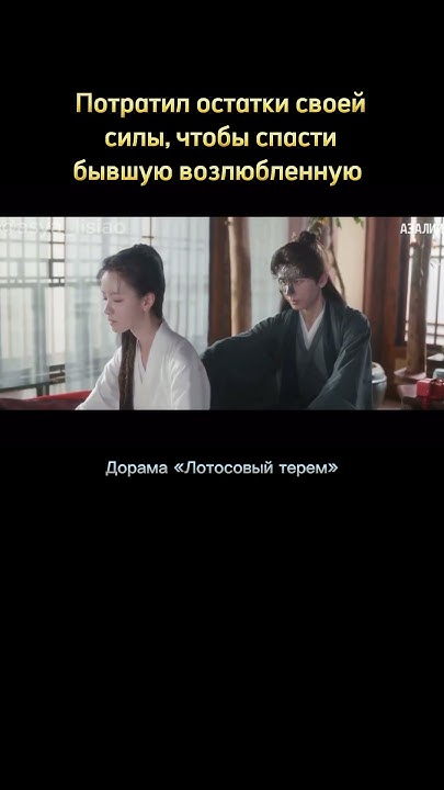 Дорама «Лотосовый терем» - YouTube