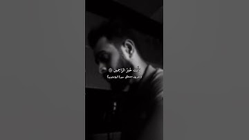 ﴿وَقُل رَبِّ اغفِر وَارحَم وَأَنتَ خَيرُ الرّاحِمينَ﴾ | القارئ شريف مصطفى .