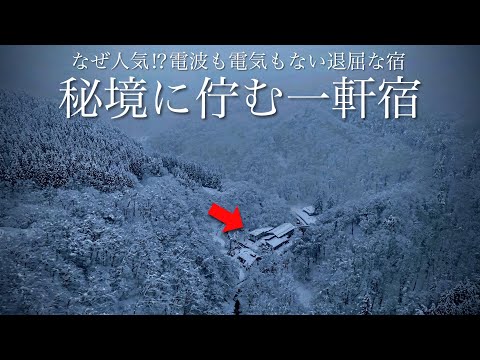 【日本屈指の豪雪地帯】なぜ人気！？とんでもない秘境に佇む退屈な一軒宿 / 「ランプの宿 青荷温泉」 / 十和田神社・奥入瀬渓流・雪の絶景  青森県観光スポットと秘湯めぐり旅