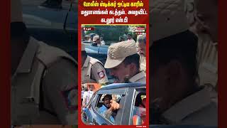 பலஸ ஸடககர ஒடடய கரல மதபனஙகள கடததல.. அலறவடட எஸ.ப