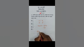 Class 9-10 Higher Math Chapter 14 Objective 4 @GolderSir  #সম্ভাবনা  #Probability #Shorts