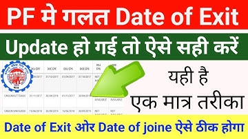 PF मे गलत Date of Exit Update हो गई तो कैसे सही करें || How to change wrong date of exit in pf