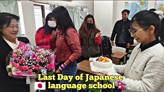 We surprised our teacher🥰🇯🇵🇳🇵|| Last day of Japanese language school 🥺