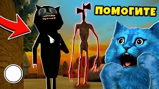 МУЛЬТЯШНЫЙ КОТ и СЕРЕНОГОЛОВЫЙ хотят поймать меня ДЕЛАЮ КОНЦОВКУ CARTOON CAT Siren Head КОТЁНОК ЛАЙК