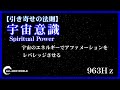 【宇宙意識】で【引き寄せの法則】を手に入れる！アナタのアファメーションは宇宙意識と繋がることで宇宙のエネルギーを取り出せ最大限に発揮される！宇宙意識とアナタの無意識領域に焼き付けることが幸福への近道！