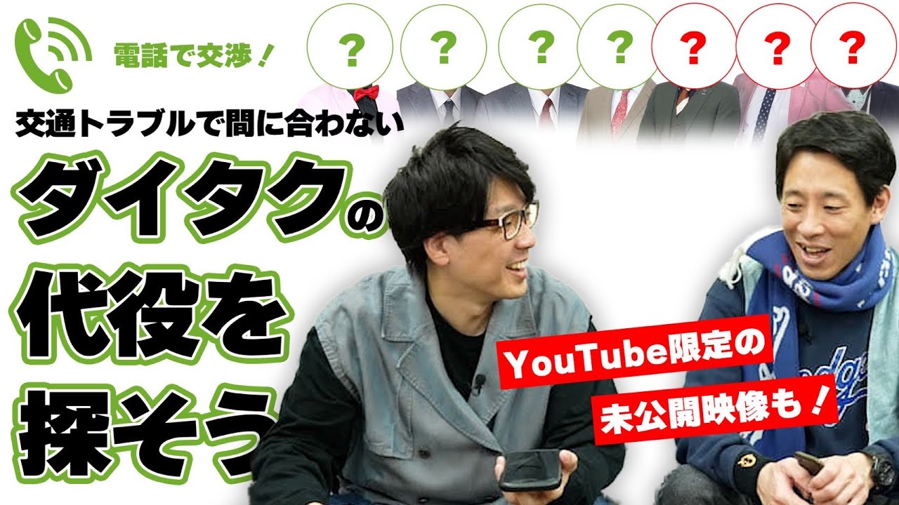 ダイタク不在！囲碁将棋がアポなしで出演交渉！【#27】