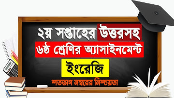 Class 6 English Assignment Answer || ৬ষ্ঠ শ্রেনি ইংরেজী এসাইনমেন্ট উত্তর || English Assignment 2021