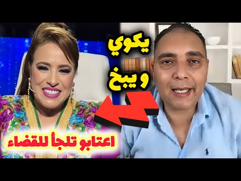 نجاة اعتابو تلجا للقضاء و محمد تحفة يكوي و يبخ شكايات تحفة بالقنوات