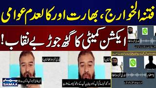 Audio Leak Exposes Alleged Nexus Between Extremists and Foreign Elements | SAMAA TV