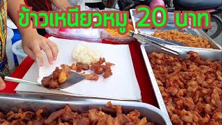 ขายไม่กี่อย่าง ทำไมลูกค้าเยอะ? ร้านข้าวเหนียวหมูทอด-ไก่ทอด ห่อละ 20 บาท Thai Street Food