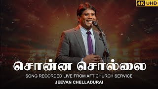 Sonna Sollai Kaappattrum சனன சலல கபபறறம Jeevan E. Chelladurai Aft Song With Lyrics