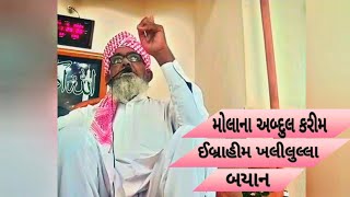 Download Mp3 Ebrahim Khalil ka bayan ❤️ Molana Abdul Karim Dharas 😇 || Kutchhi takarir ❤️ Gudang lagu Download Mp3 Ebrahim Khalil ka bayan ❤️ Molana Abdul Karim Dharas 😇 || Kutchhi takarir ❤️