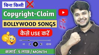 How to Use Bollywood Songs Without Copyright Claim on YouTube | Bollywood Song Kaise Use Kare 2024 screenshot 2