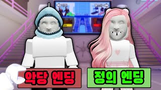 [로블록스] 가면 악당이 되어서 착한 동료들을 혼내주는 이블엔딩이 나왔어요!! [가면 악당 4화]  민또 경또