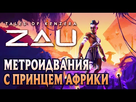 Tales of Kenzera: ZAU (видео)