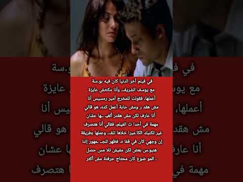 ق لت للمخــ ـرج لا هيدي كرم تكشف كو اليس مشهد ق بـ ـــلة مع يوسف الشريف اكسبلور لايك