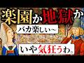 中世ヨーロッパの「宴会」はカオスすぎた【歴史解説】