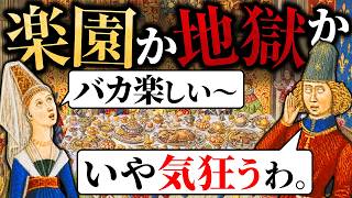 【楽園か地獄か】中世ヨーロッパの宴会はどのような空間だったのか？【歴史解説】