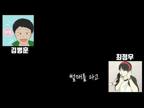 ㅋㅋㅋㅋㅋㅋㅋㅋ | 연애혁명 보이스캐스팅 (?) | 아 미치겠다 ㅋㅋㅋ