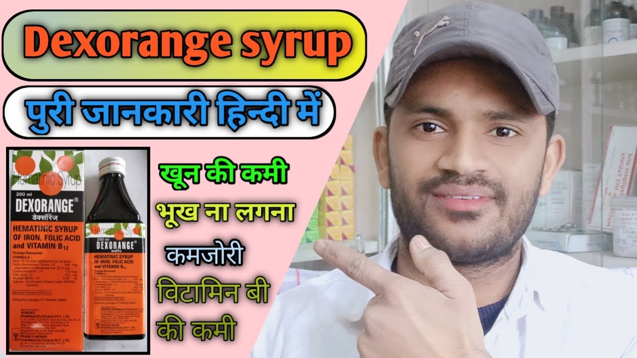 Dexorange syrup use dose benefits and side effects full review in hindi