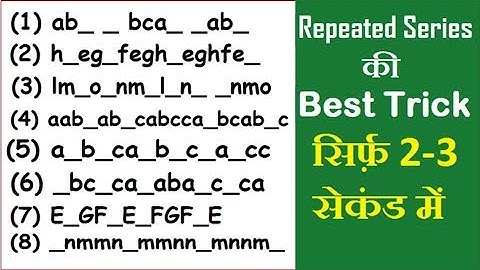 Best Trick |Repeated Series 1प्रश्न हर Exam में पूछा जाता है |For RAILWAY, SSC, BANK