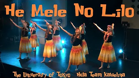 【 He Mele No Lilo 】東京大学フラサークル Kawelina 〜 Lilo and Stitch 〜