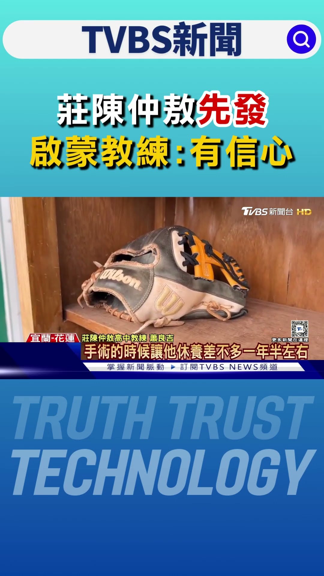 門票驟死戰! 莊陳仲敖先發 啟蒙教練:有信心｜TVBS新聞 @TVBSNEWS01