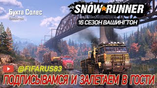 : SNOWRUNNER   |    | 16     |  2 