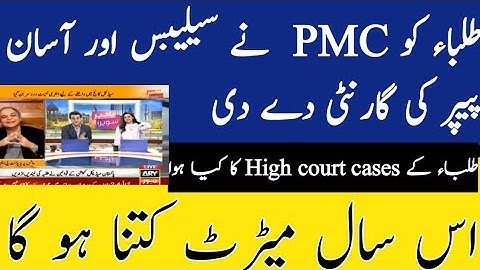 PMC Latest -N-MDCAT will be easy-Merit Prediction-High court case Results