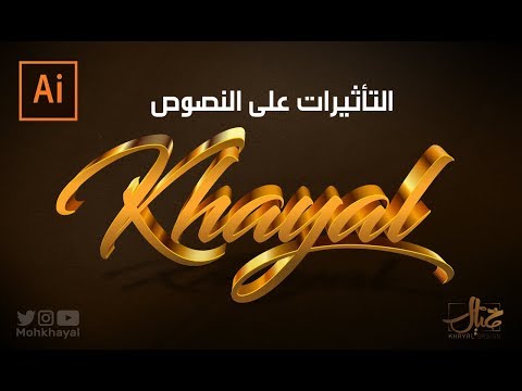 تأثير اللون الذهبي الثري دي ادوبي اليستراتور - Text Effect Illustrator