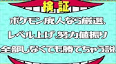 レベル1統一パでポケモン廃人 笑 気取ってるガキをボコボコにしてやったｗｗｗｗｗｗｗｗｗ Youtube