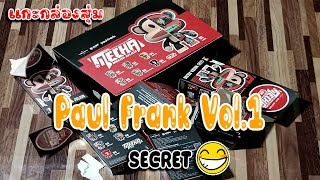 Lam Toys Paul Frank Vol.1 ลิงจ๋อ