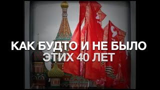 Назад в будущее. Россия. Вперед в прошлое.