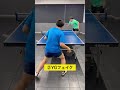 【卓球】フェイクサーブ3選 #Shorts