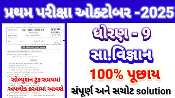 Std 9 ss pratham parixa Paper Solution october 2025 | Dhoran 9 samajik vigyan Pratham Pariksha 2025