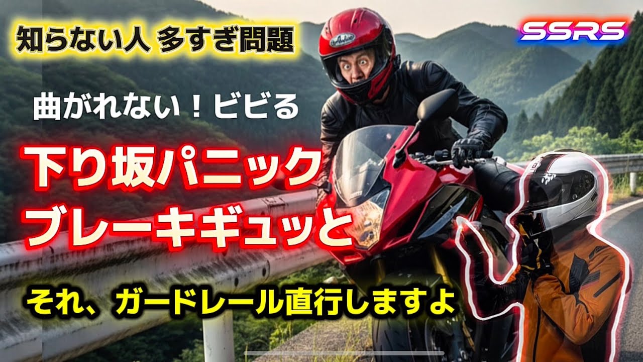 【バイク操作】原因の瞬間を見える化  事故の直前まで必死に止まろうとしていた彼…大きな勘違いがバイクを制御不能にする。ビギナーはこの挙動を覚えておきなさい。